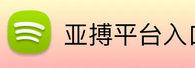 亚搏平台入口 Logo